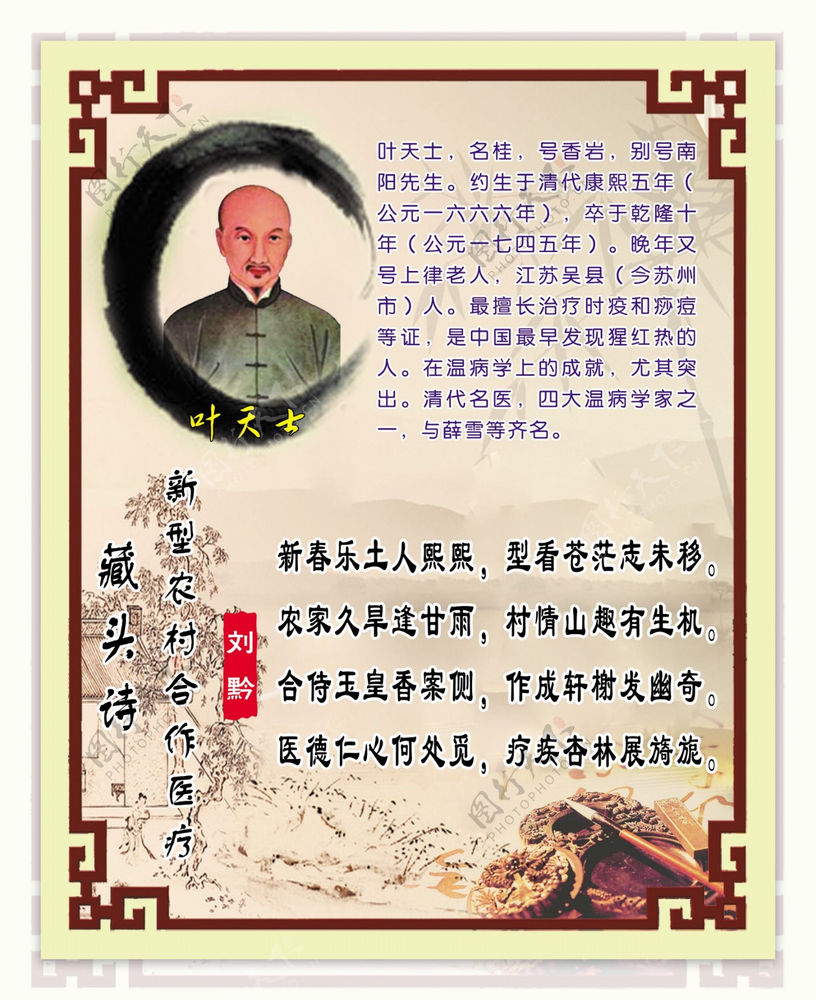 叶天士图片