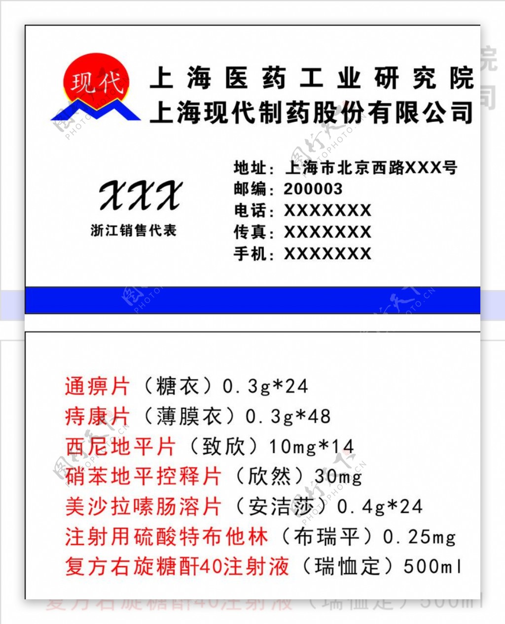 上海现代制药股份有限公司名片图片