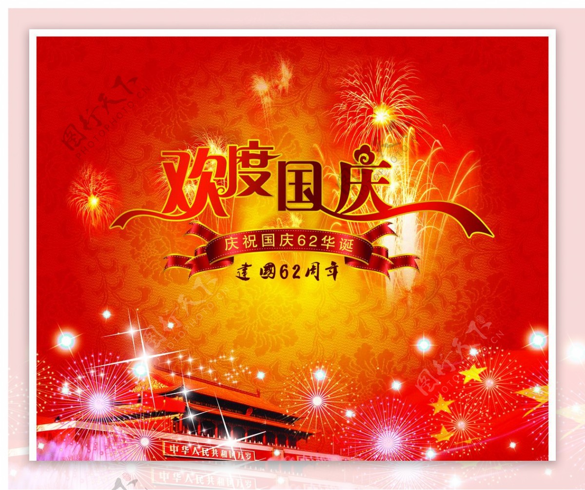 2011国庆海报图片