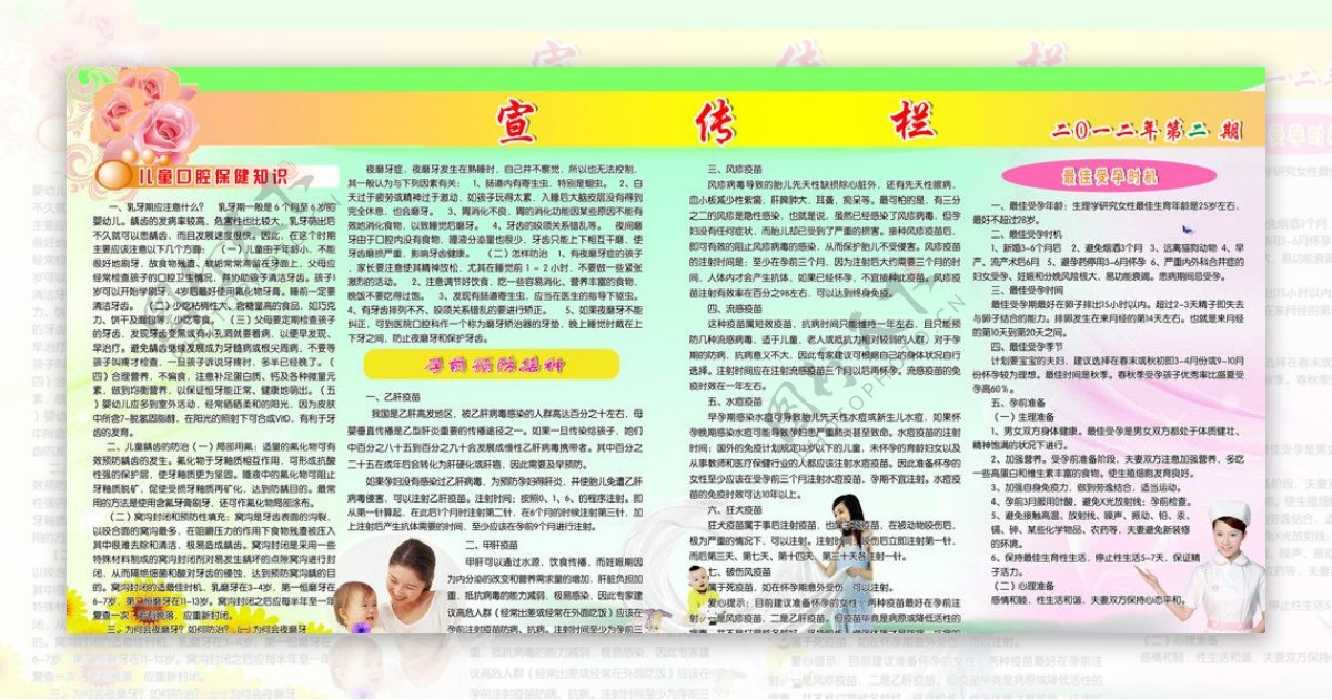 石泉县妇幼保健院宣传栏图片