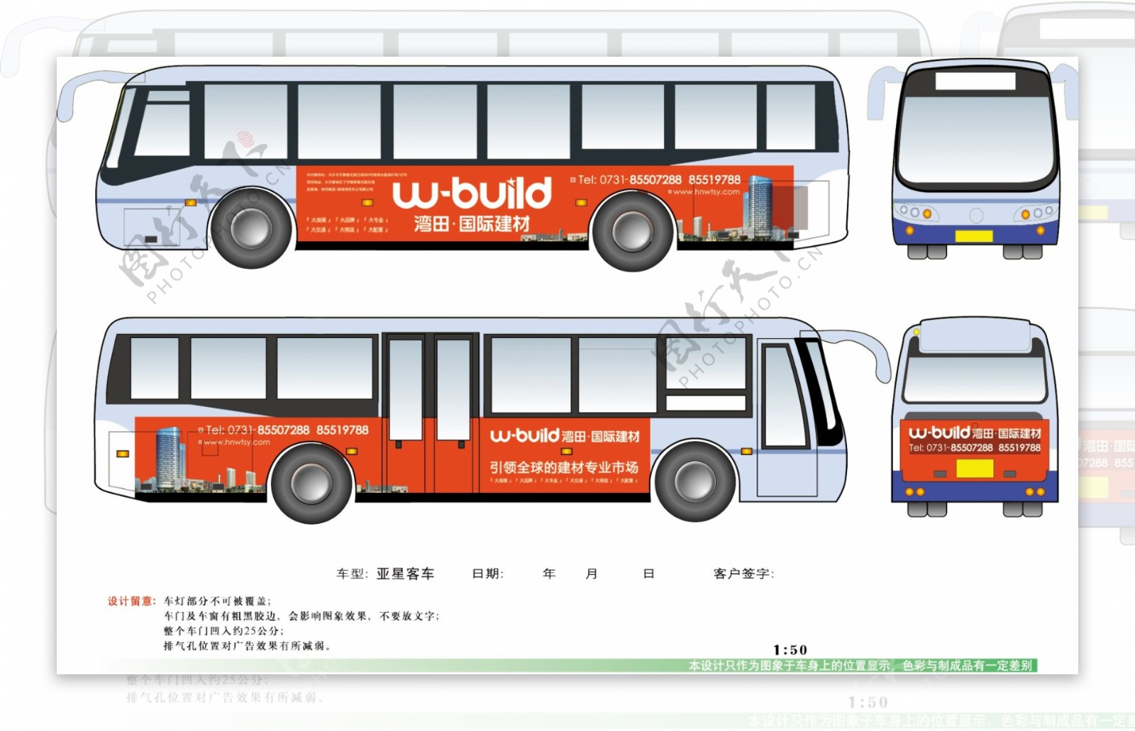 公交车身广告设计图图片
