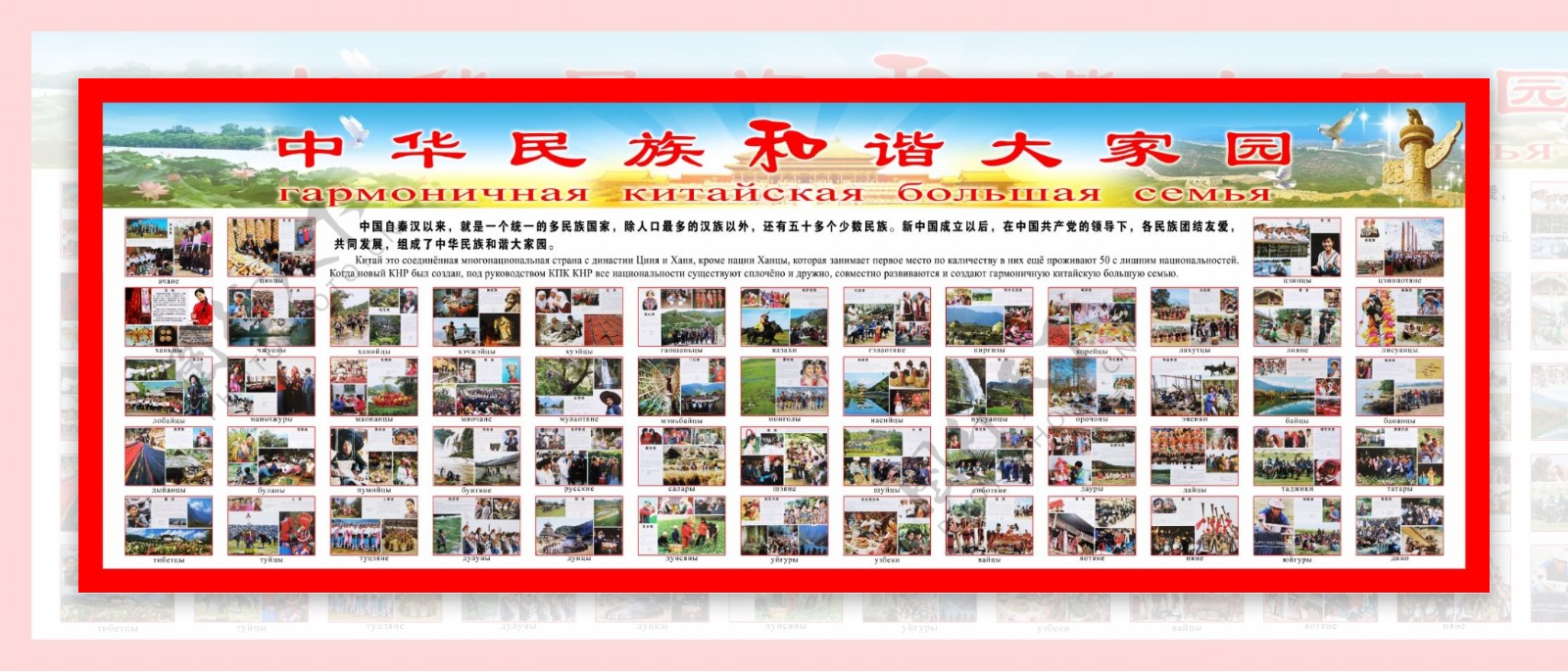 中华民族和谐大家园图片