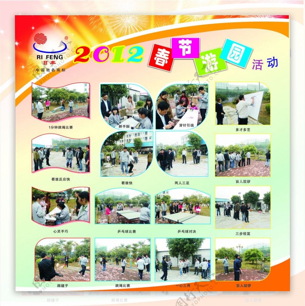 春节游园活动板报图片