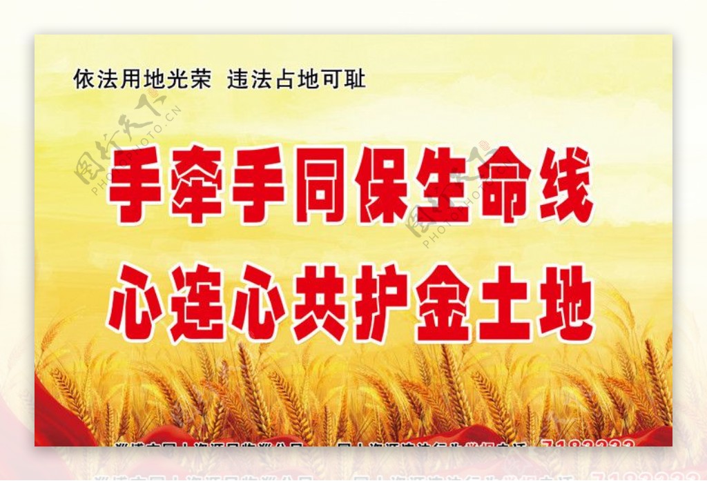 保护农耕土地宣传标语画面图片