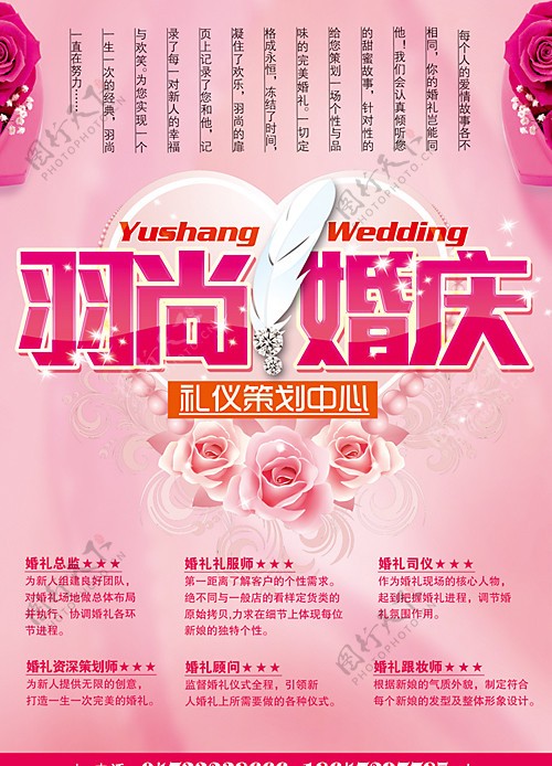 婚庆婚纱广告图片