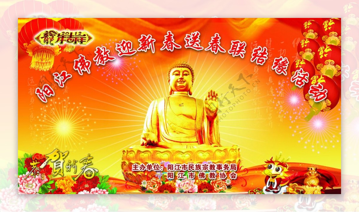 佛教迎新春结缘活动背景图片