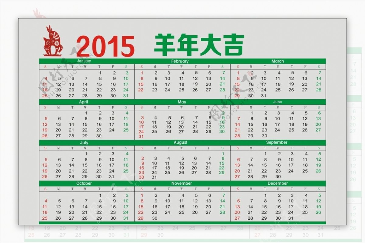 2015年日历表图片