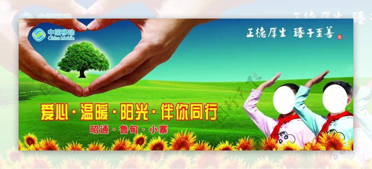 中国移动爱心包裹捐赠仪式背景图图片