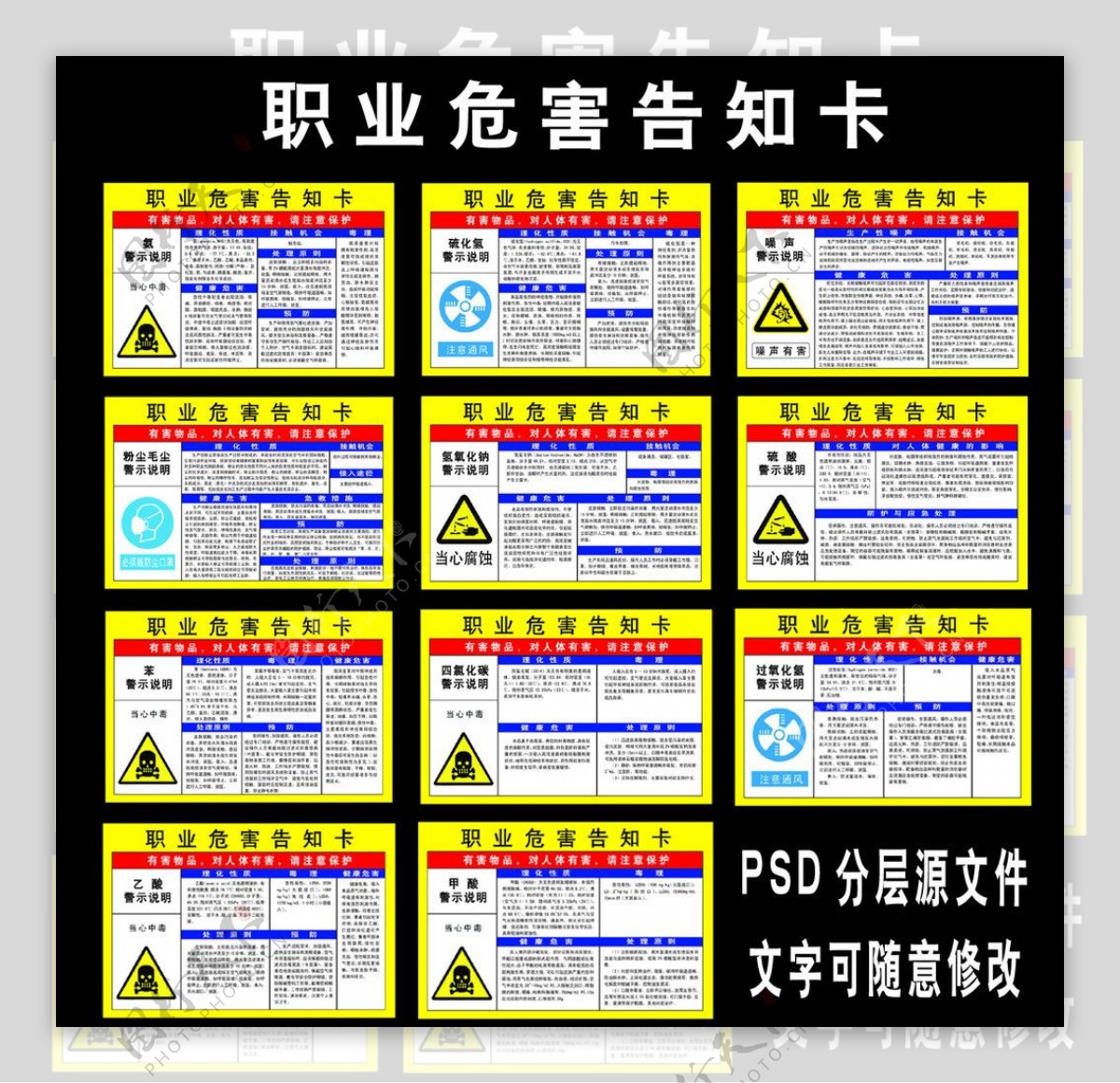 职业危害告知卡图片