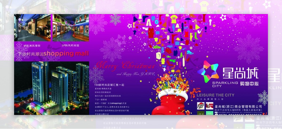 圣诞礼物包星尚城购物海报图片