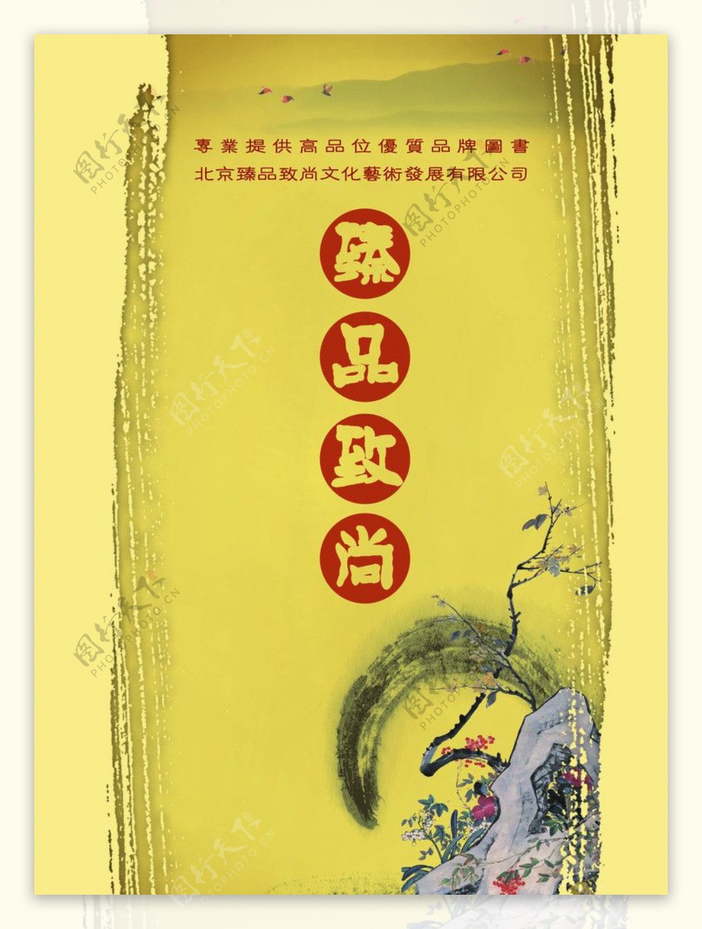 画册宣传册封面中国风图片