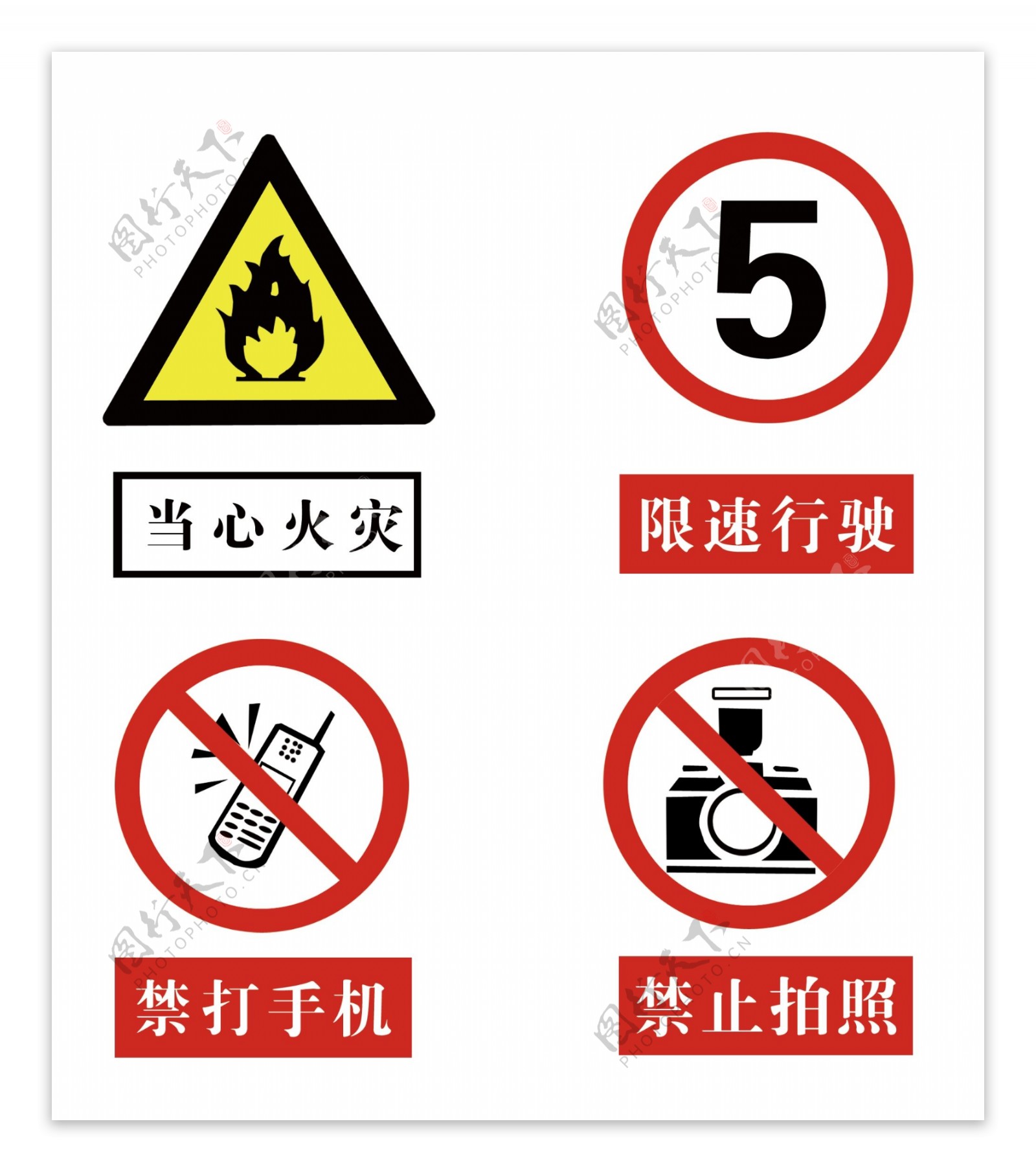 交通标志禁止标志图片