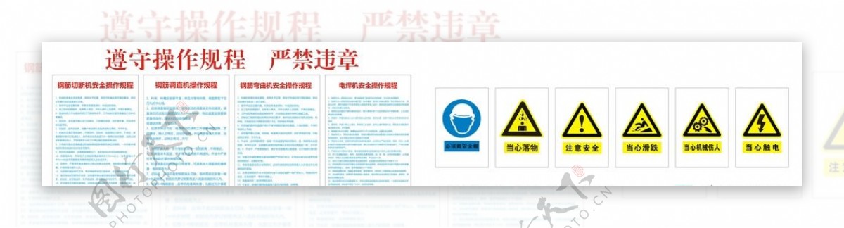 中国建工操作规程图片