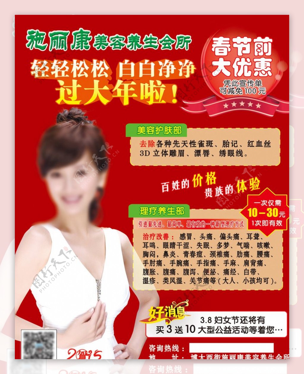 施丽康春节前优惠宣传广告图片