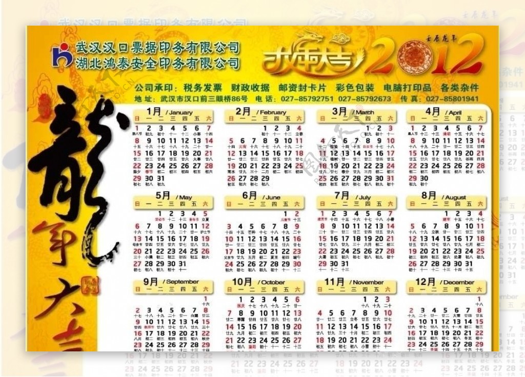 2012日历黄色图片