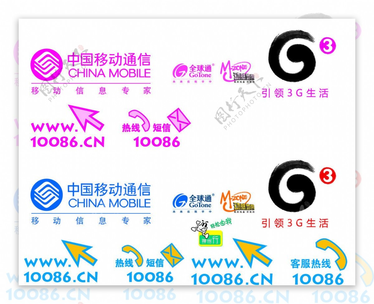 中国移动各类标志LOGO图片