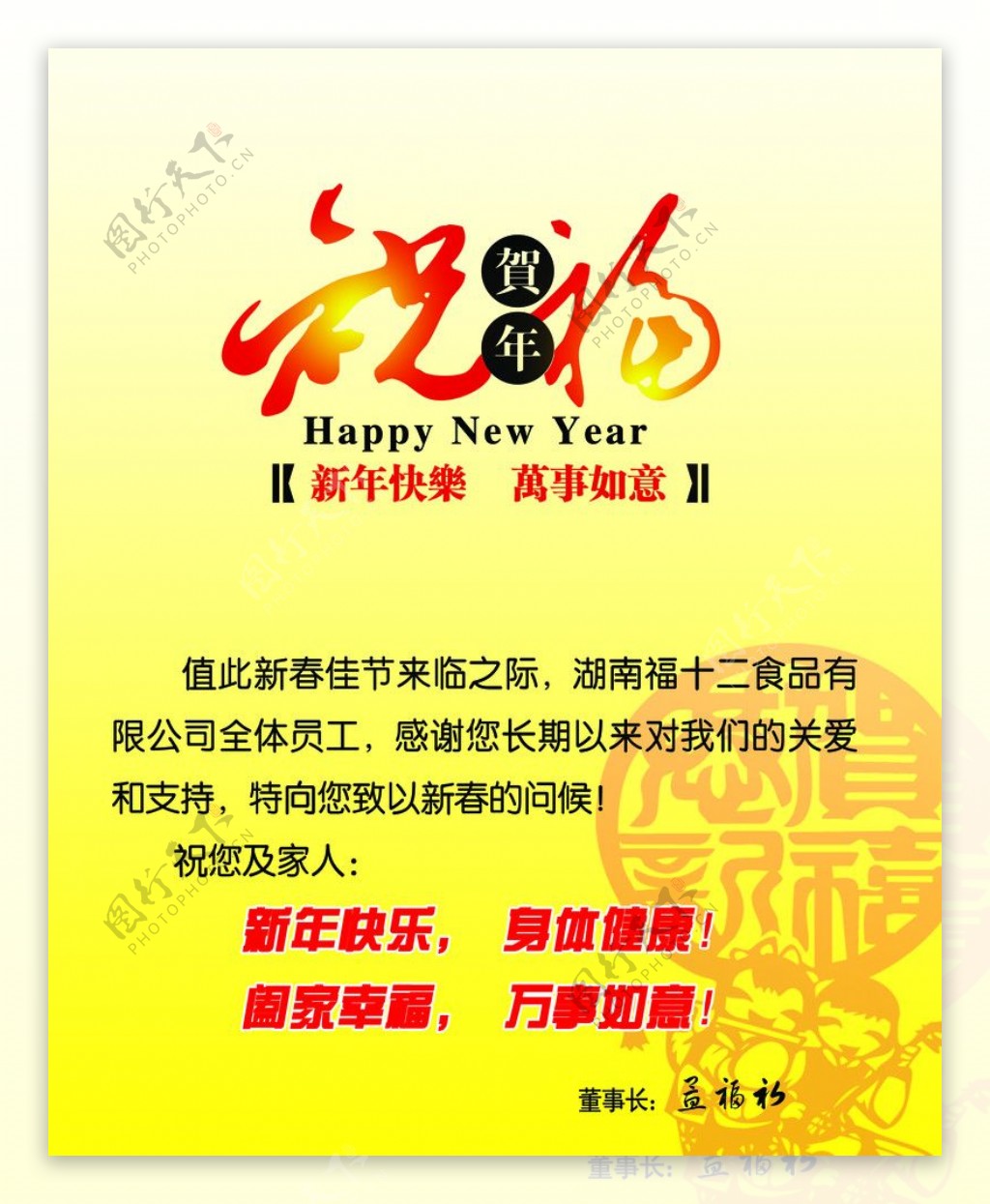 2012春节明信片图片