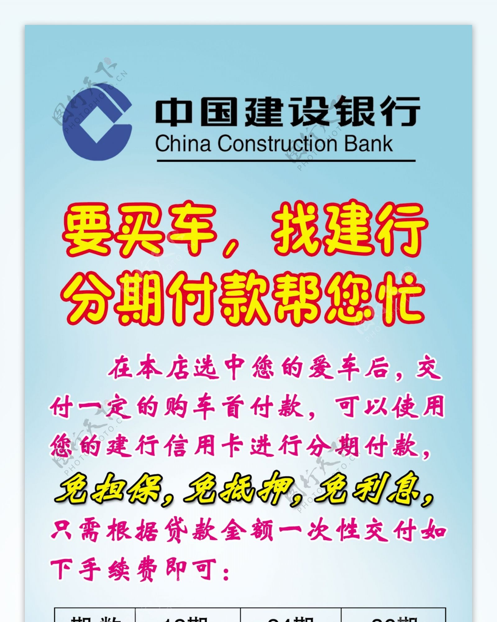 中国建行买车贷款展架图片