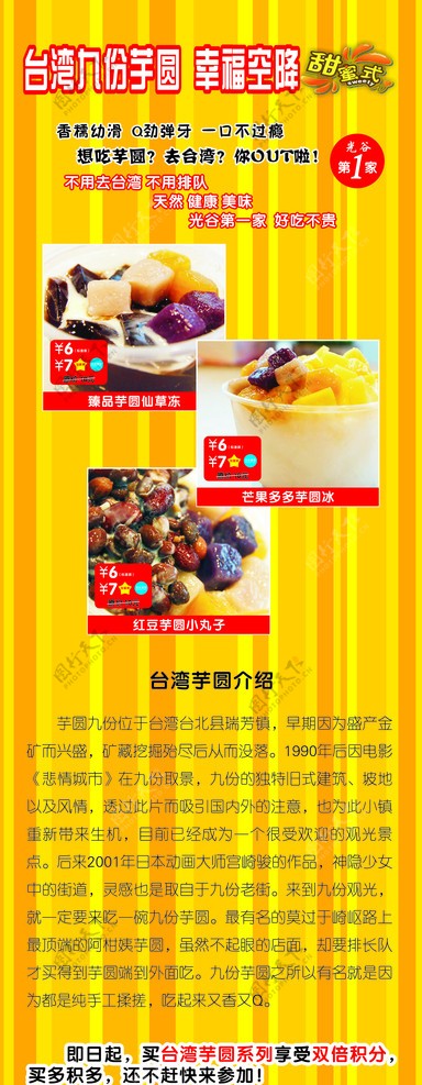 台湾芋丸图片