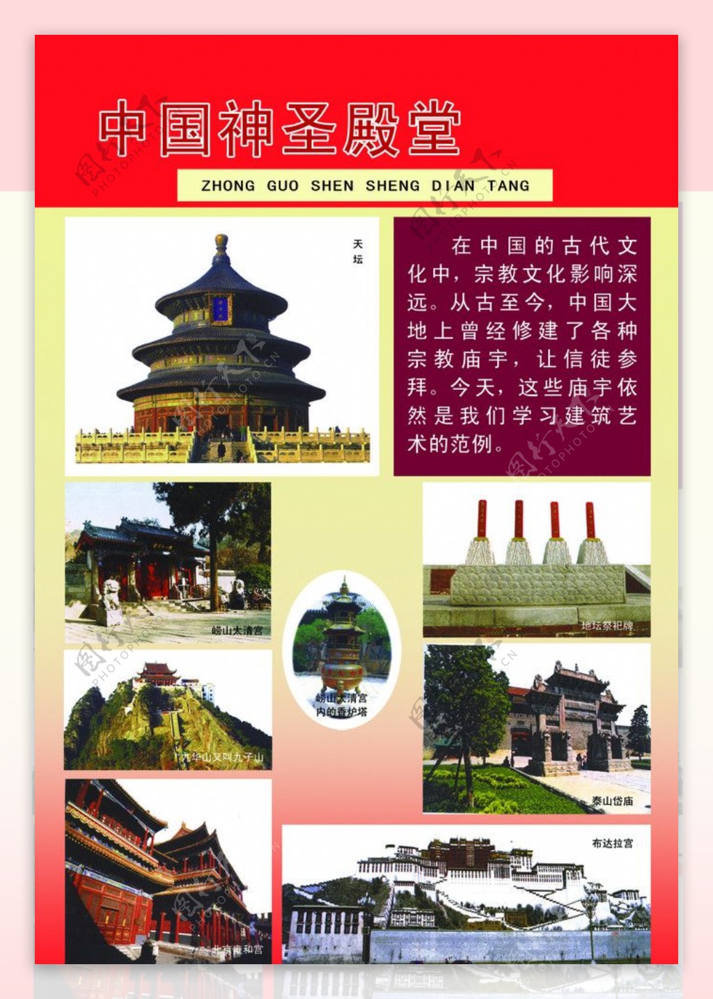 中国神圣殿堂图片