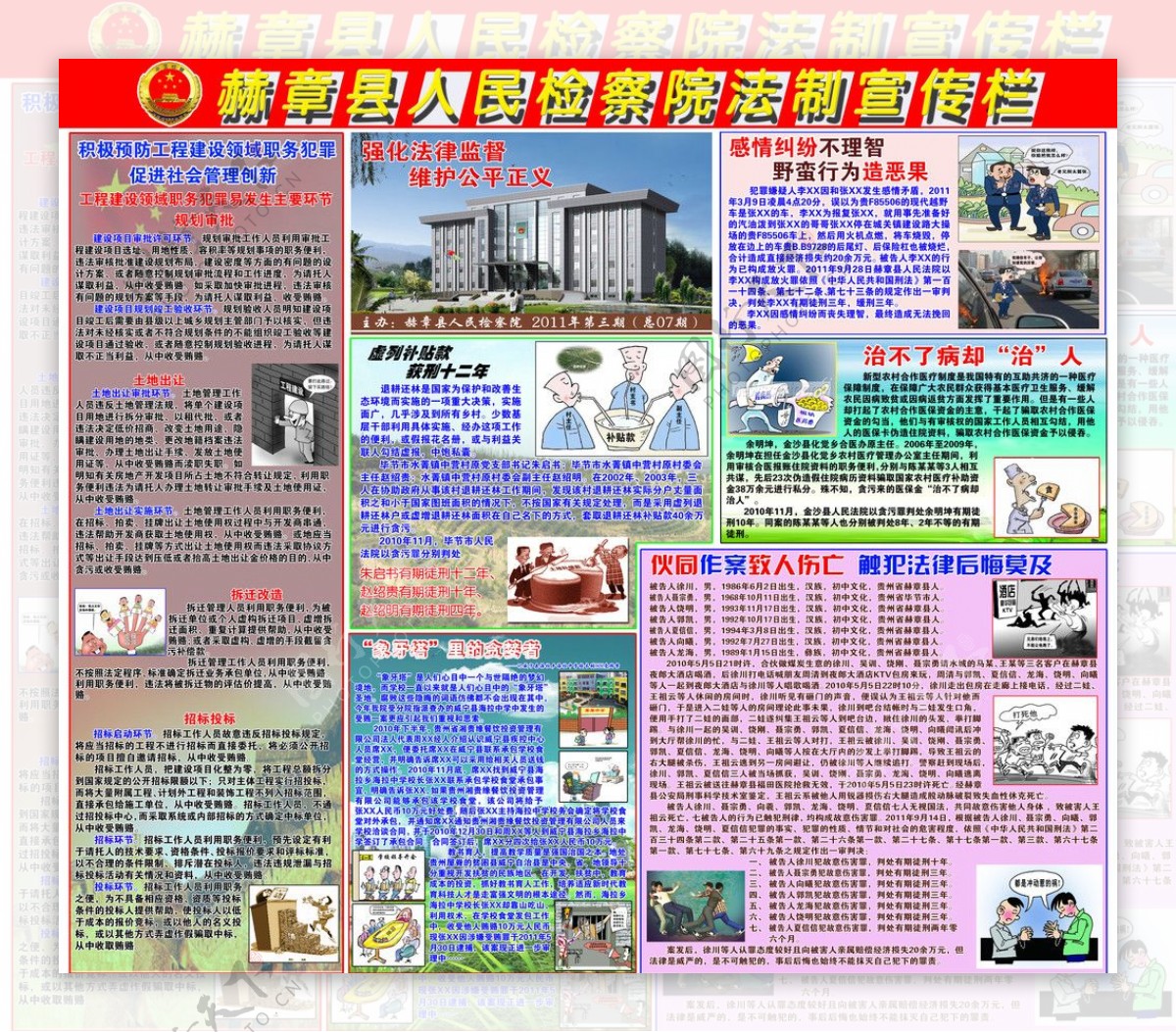 赫章县人民检察院法制宣传栏图片