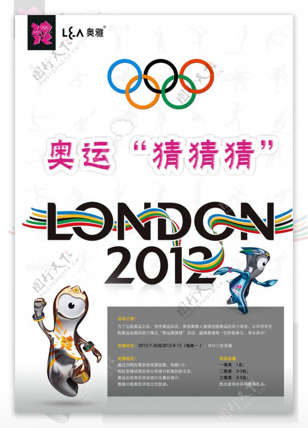 2012奥运活动海报图片