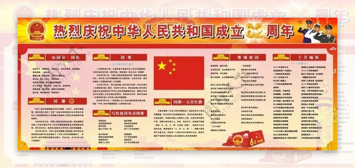 2011国庆宣传栏图片
