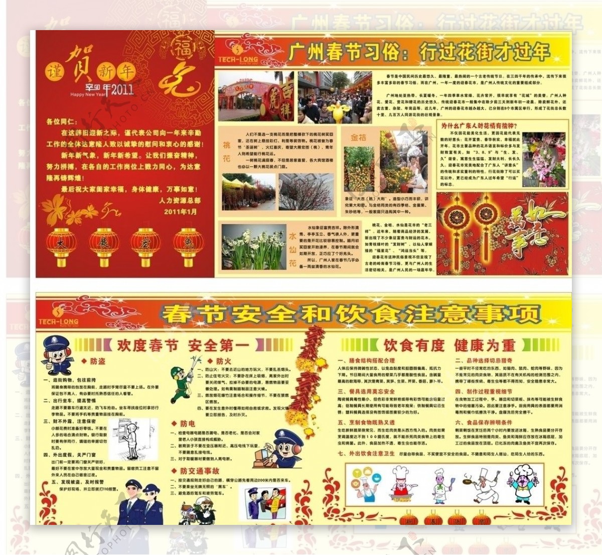 2011年恭贺新禧广州春迎春花市和春节安全饮食注意事项图片