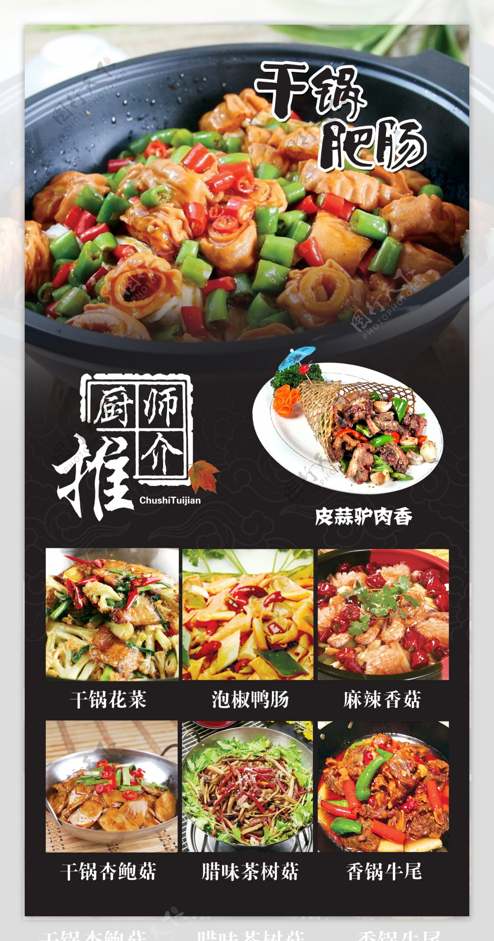 中餐海报图片