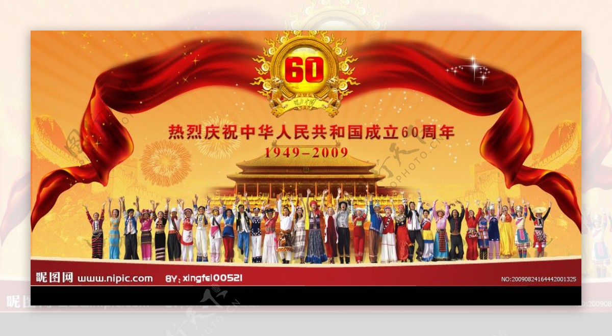 热烈庆祝中华人民共和国成立60周年图片