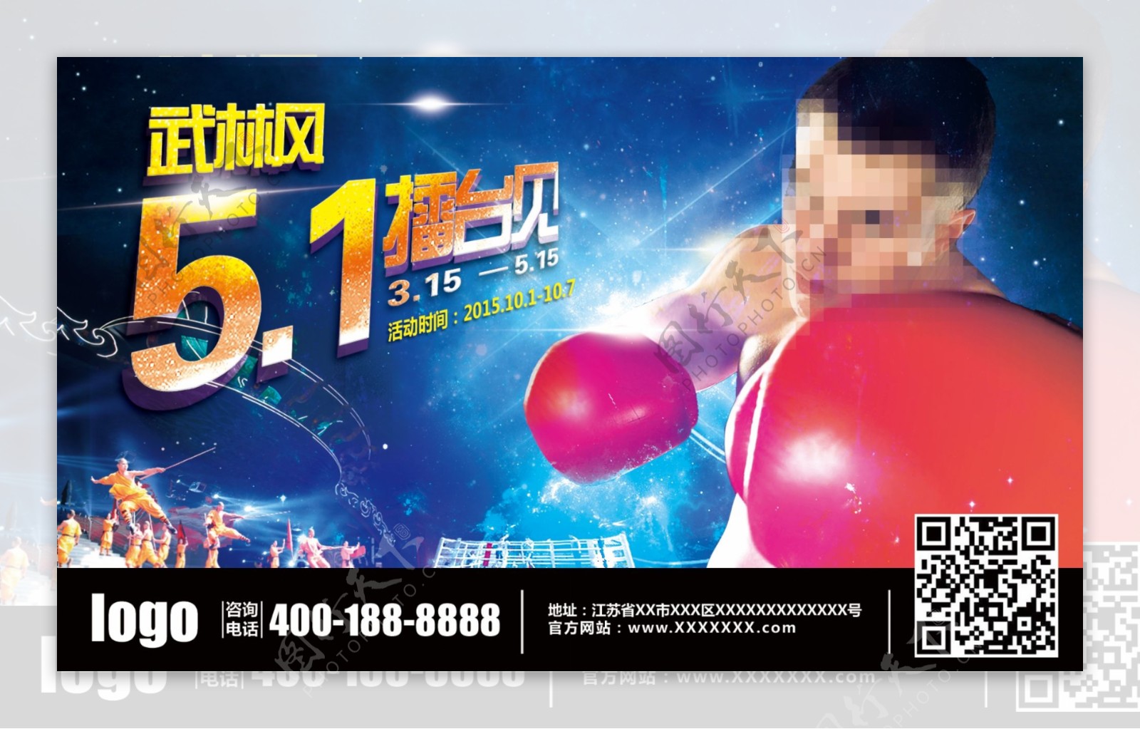 武林拳王争霸赛广告图片