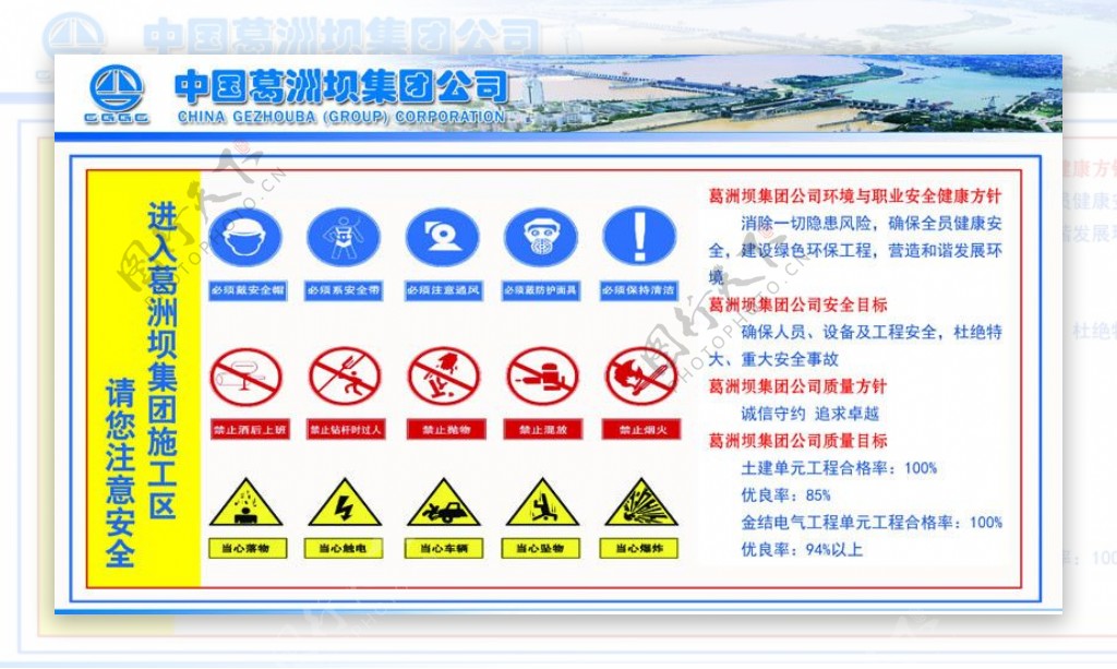 中国葛洲坝质量方针图片