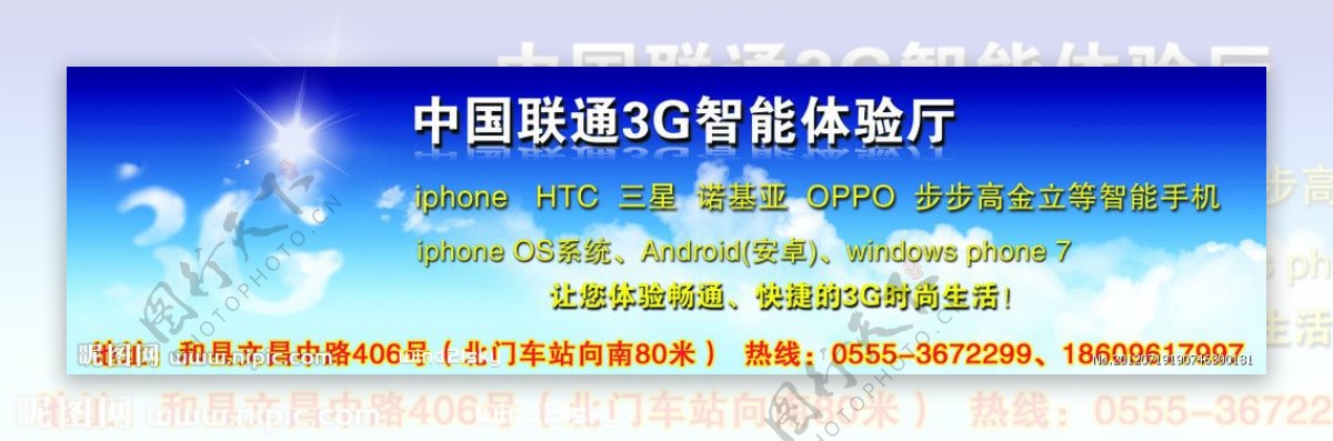 中国联通3G智能体验厅图片