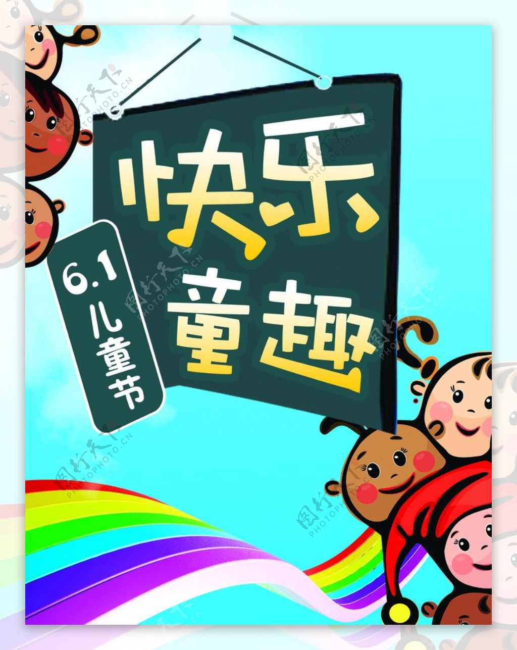 卡通小清新六一儿童节插画图片-千库网