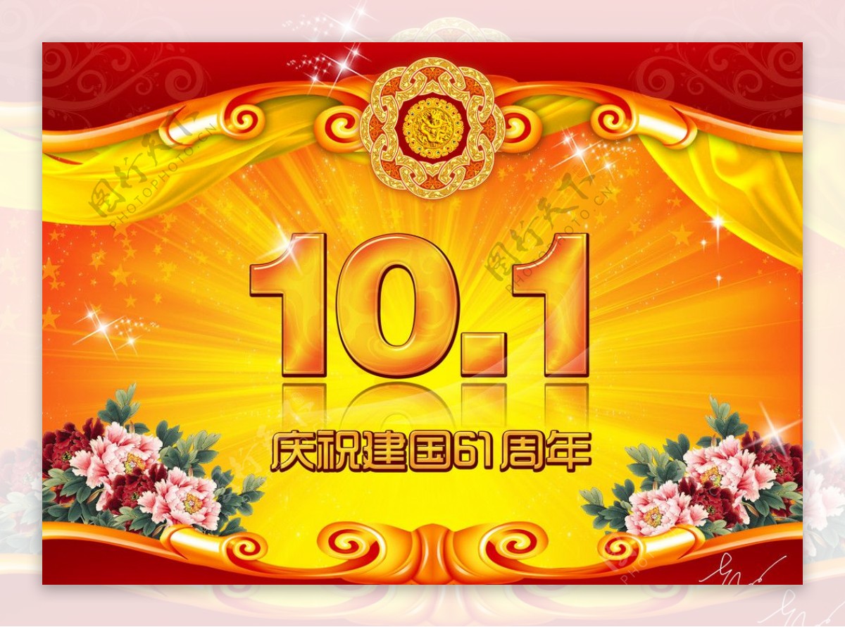 101国庆节图片