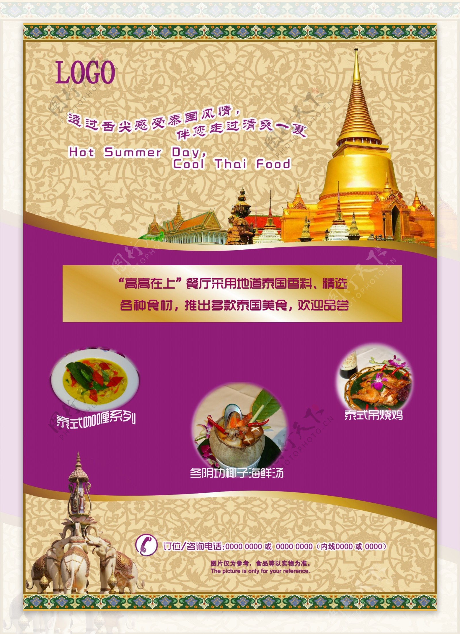 泰国菜宣传分层不细底图合层图片