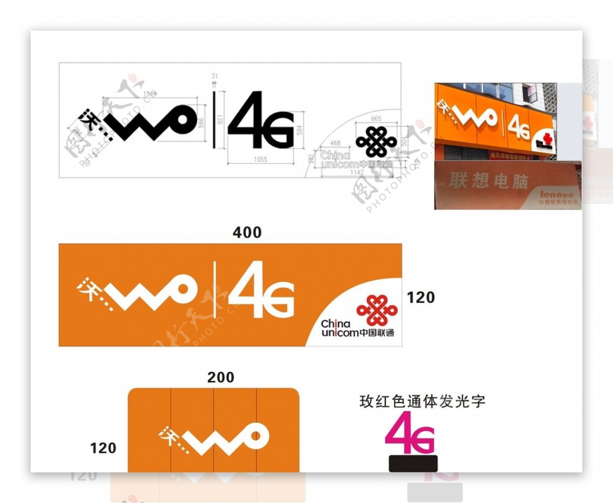 中国联通4G2015年招牌图片