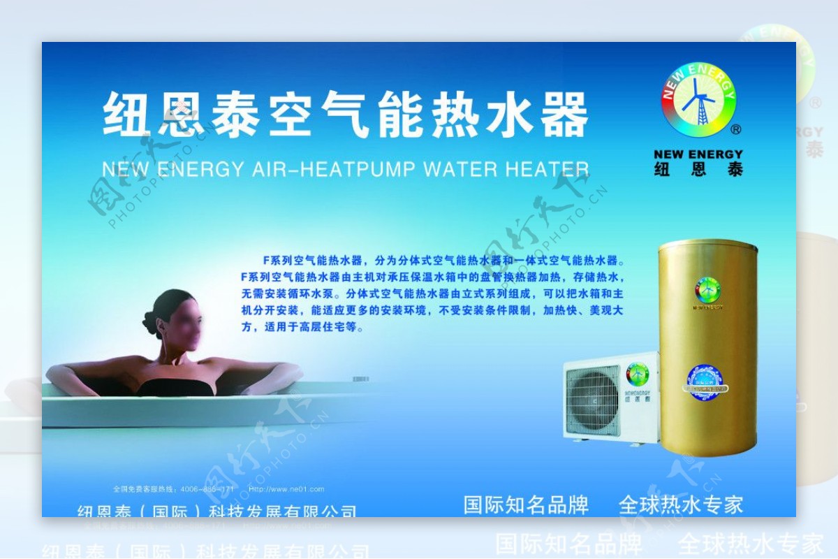 纽恩泰空气热水器广告图片
