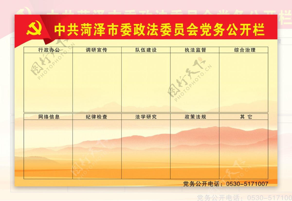 党务公开栏图片