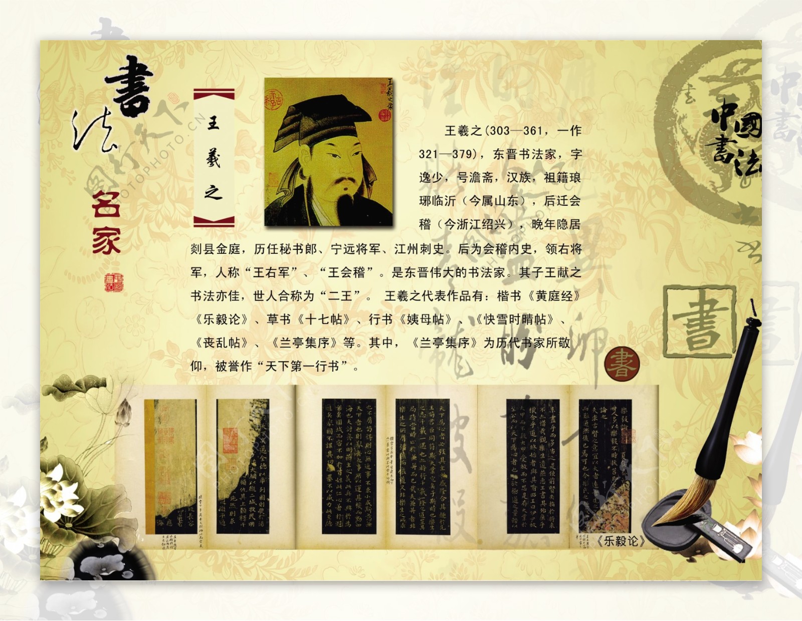 王羲之书法展板图片