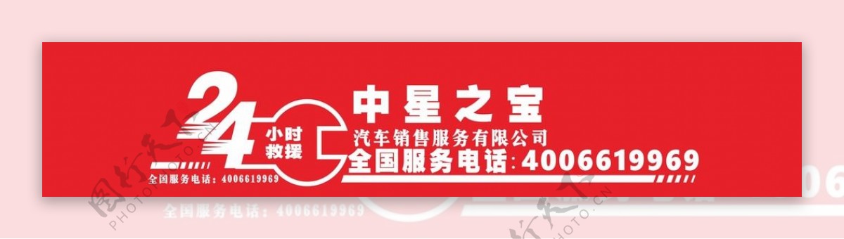 CDR矢量24小时救援图片