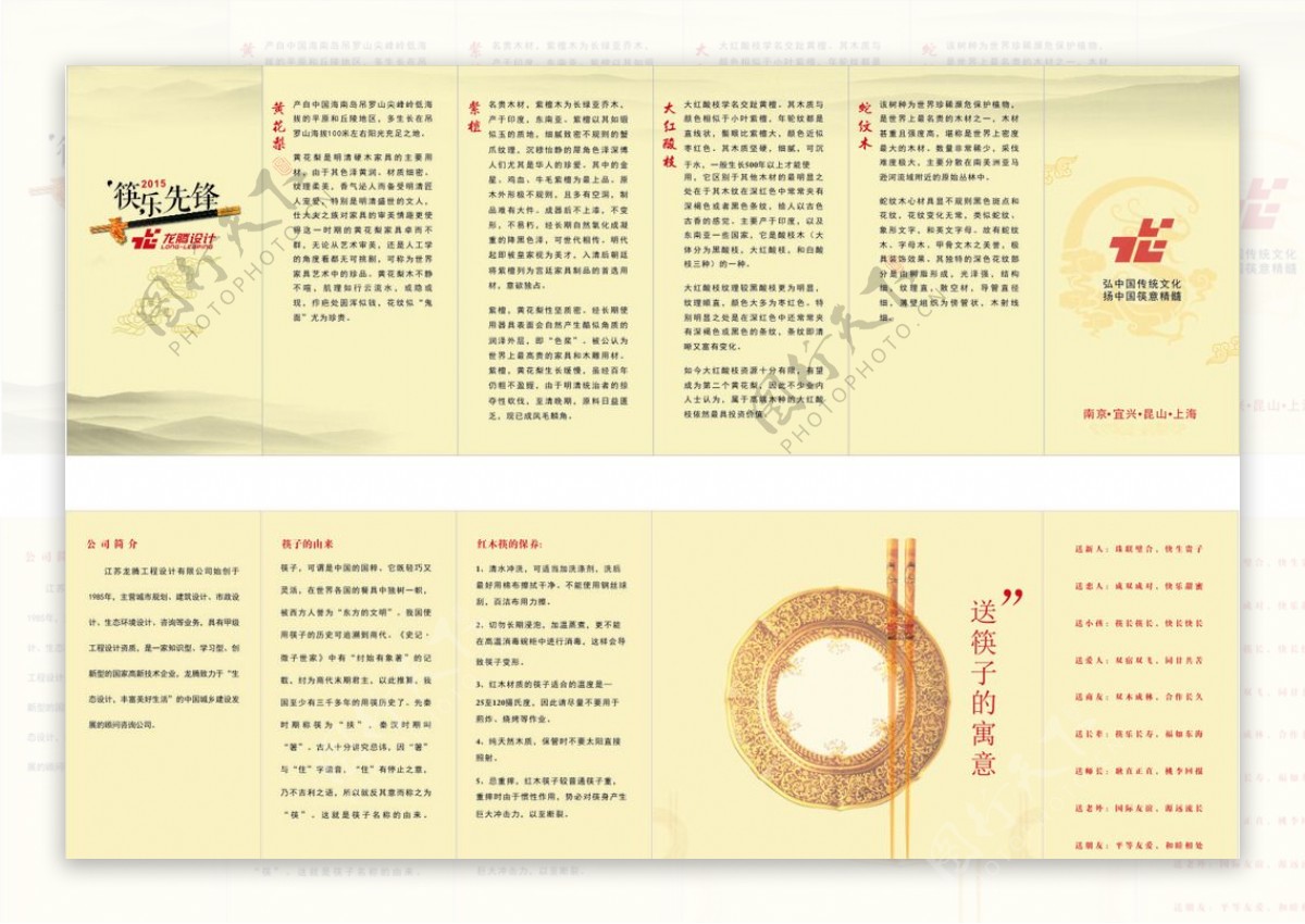 企业赠品筷子六折页图片
