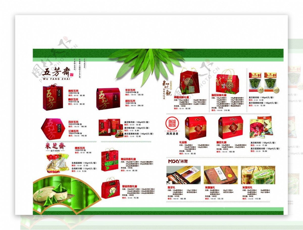 端午节粽子专题页图片