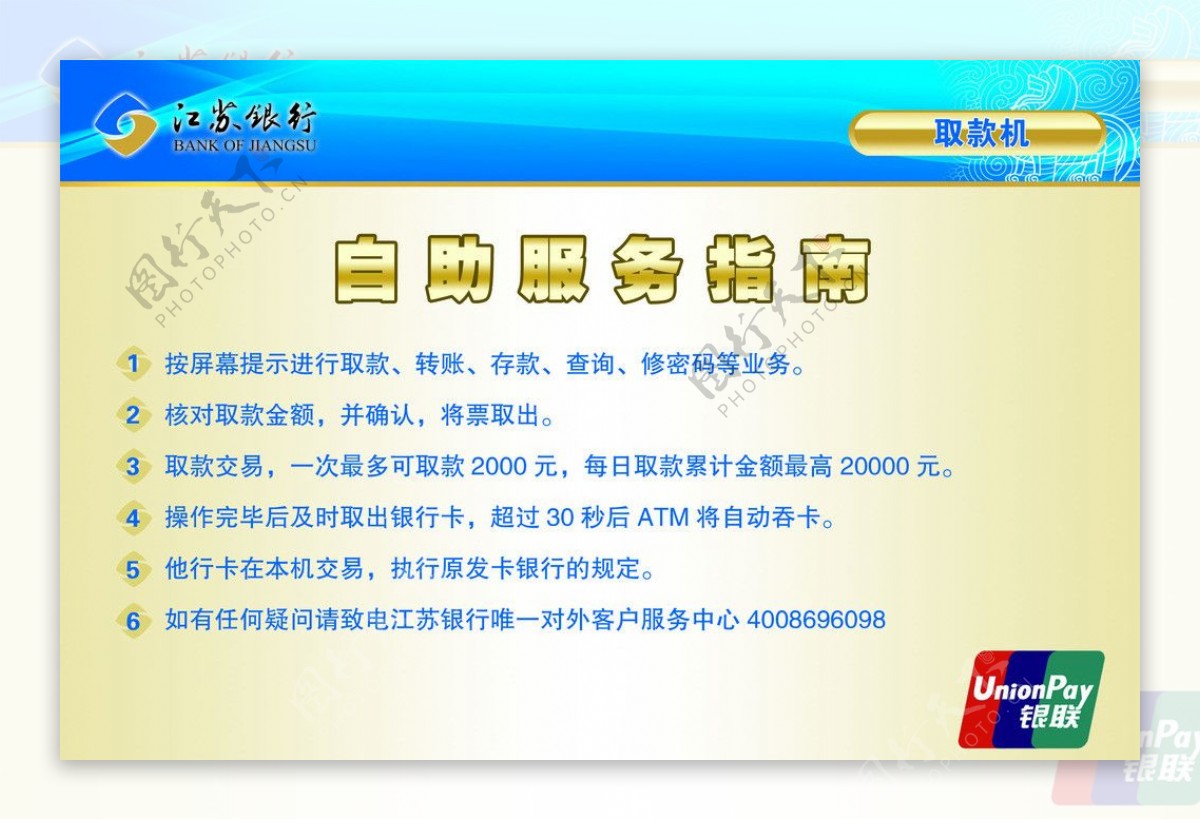 江苏银行自助服务取款机图片