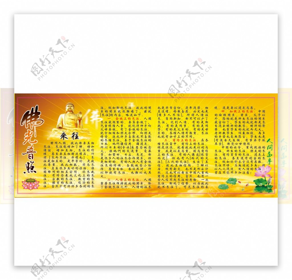 大觉寺展板图片