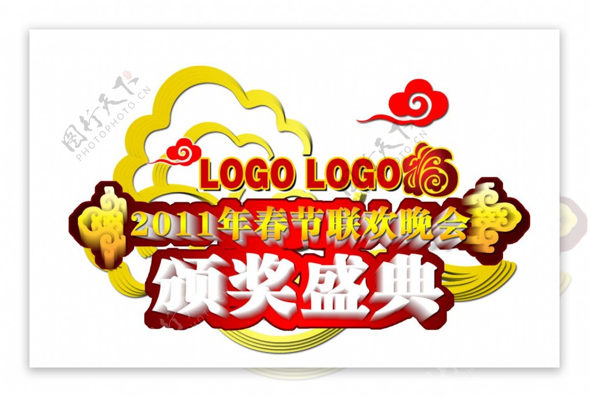 节日素材LOGO图片