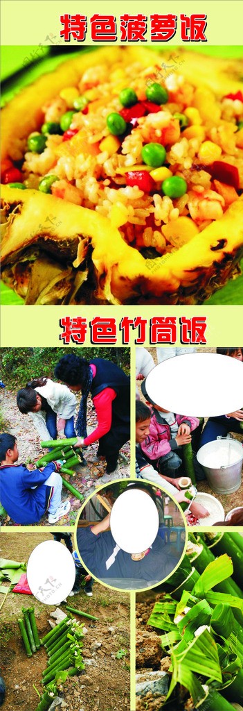 菠萝饭竹筒饭图片