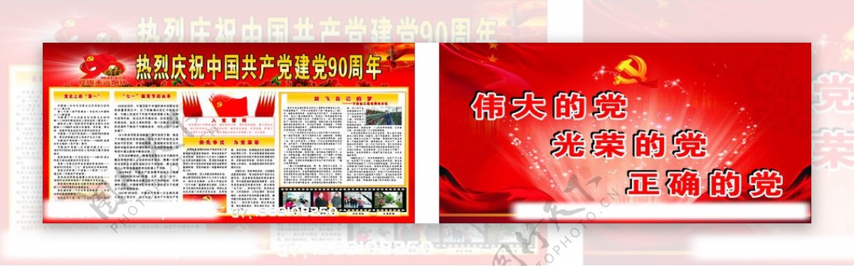 建党90周年宣传栏图片