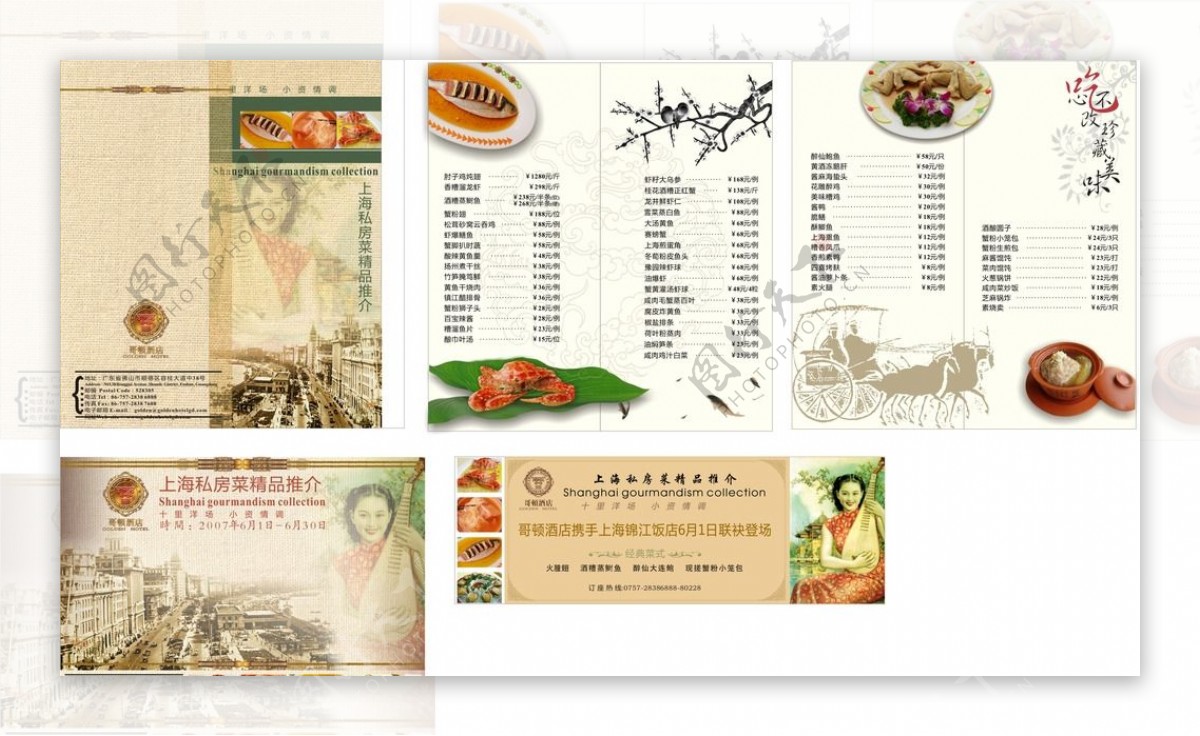上海菜谱图片