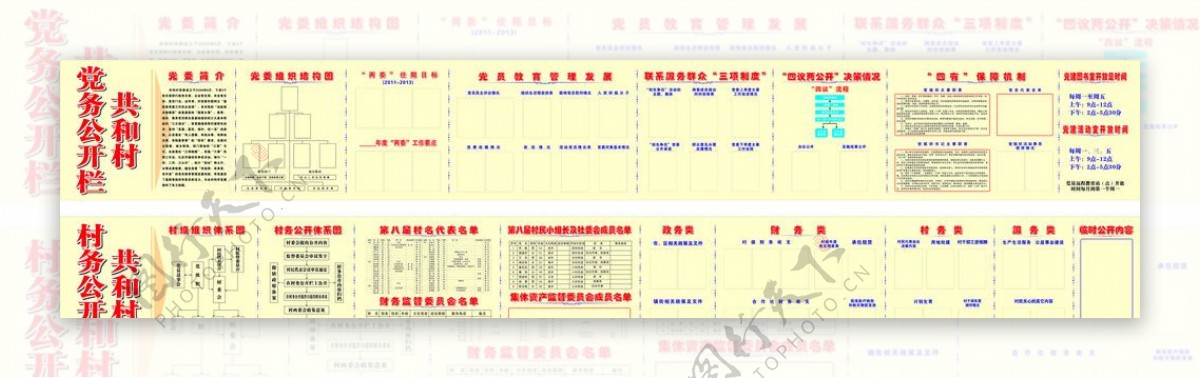 公开栏图片